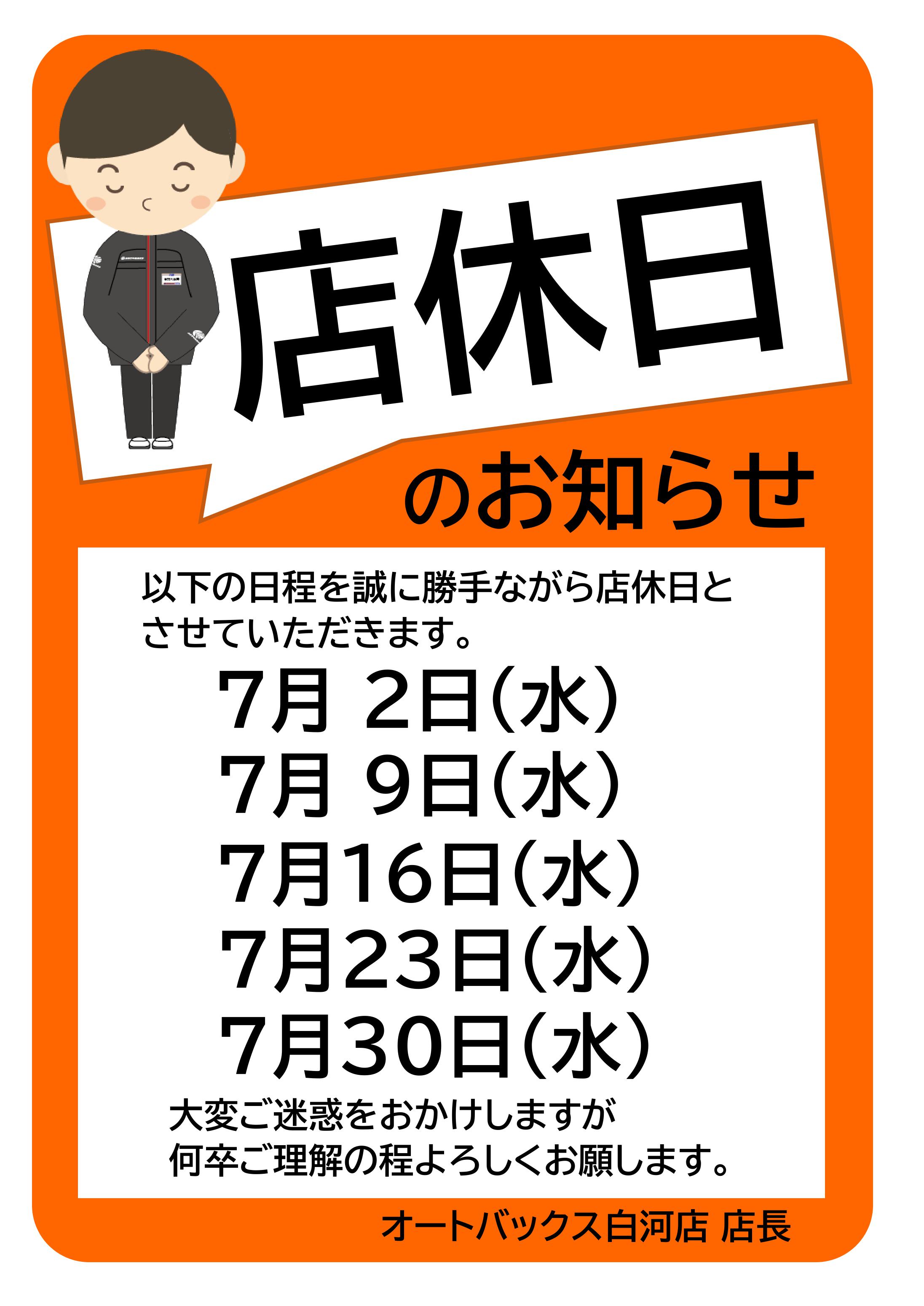 7月度店休日 (1).jpg