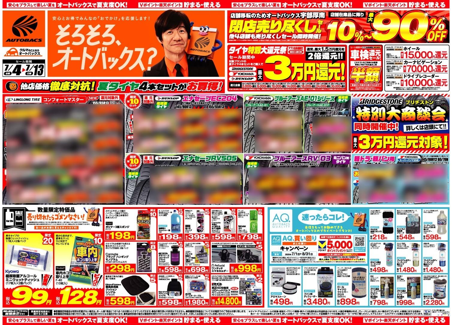 7月4日 チラシ.jpg