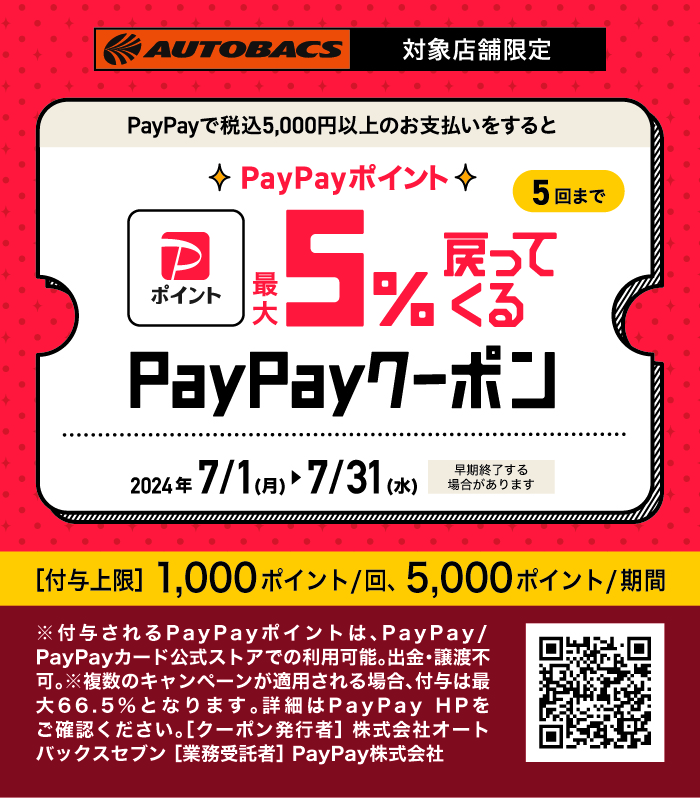 7月度_PayPayクーポン企画素材①.jpg