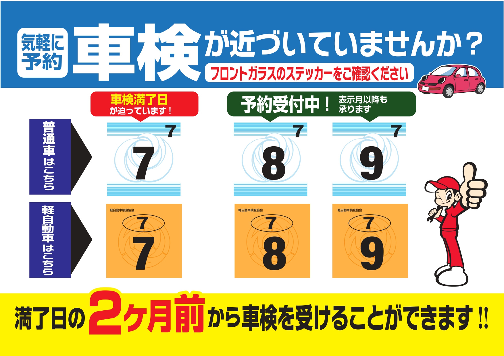 789月車検ステッカー_page-0001.jpg