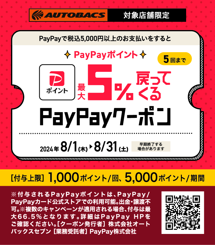 8度_PayPayクーポン企画.jpg