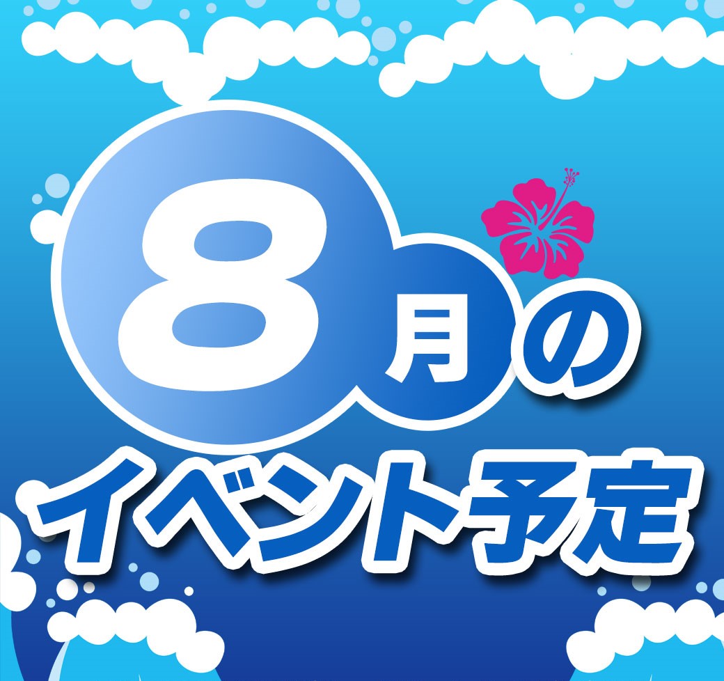8月.jpg