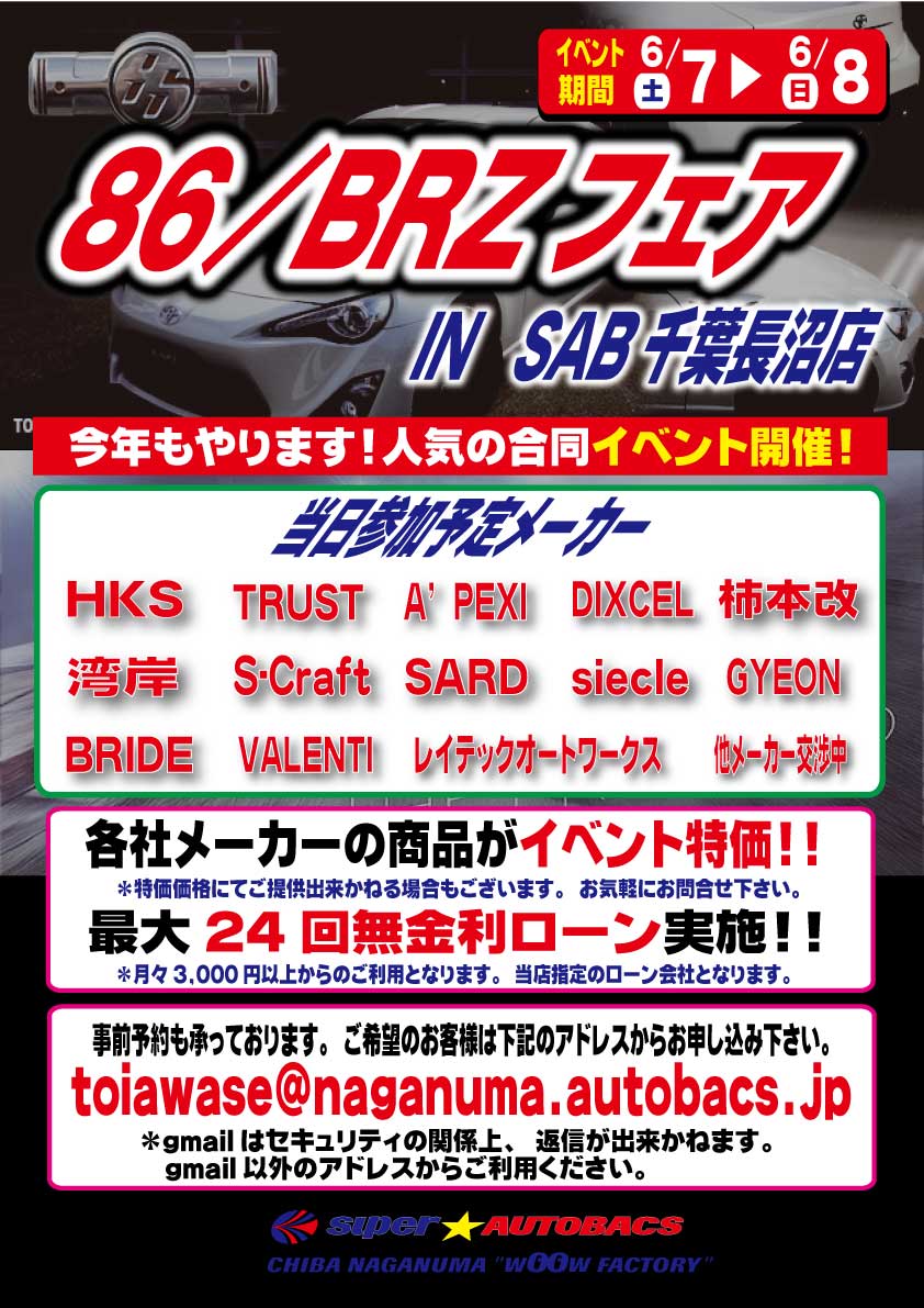 86・BRZ合同イベント2025.jpg