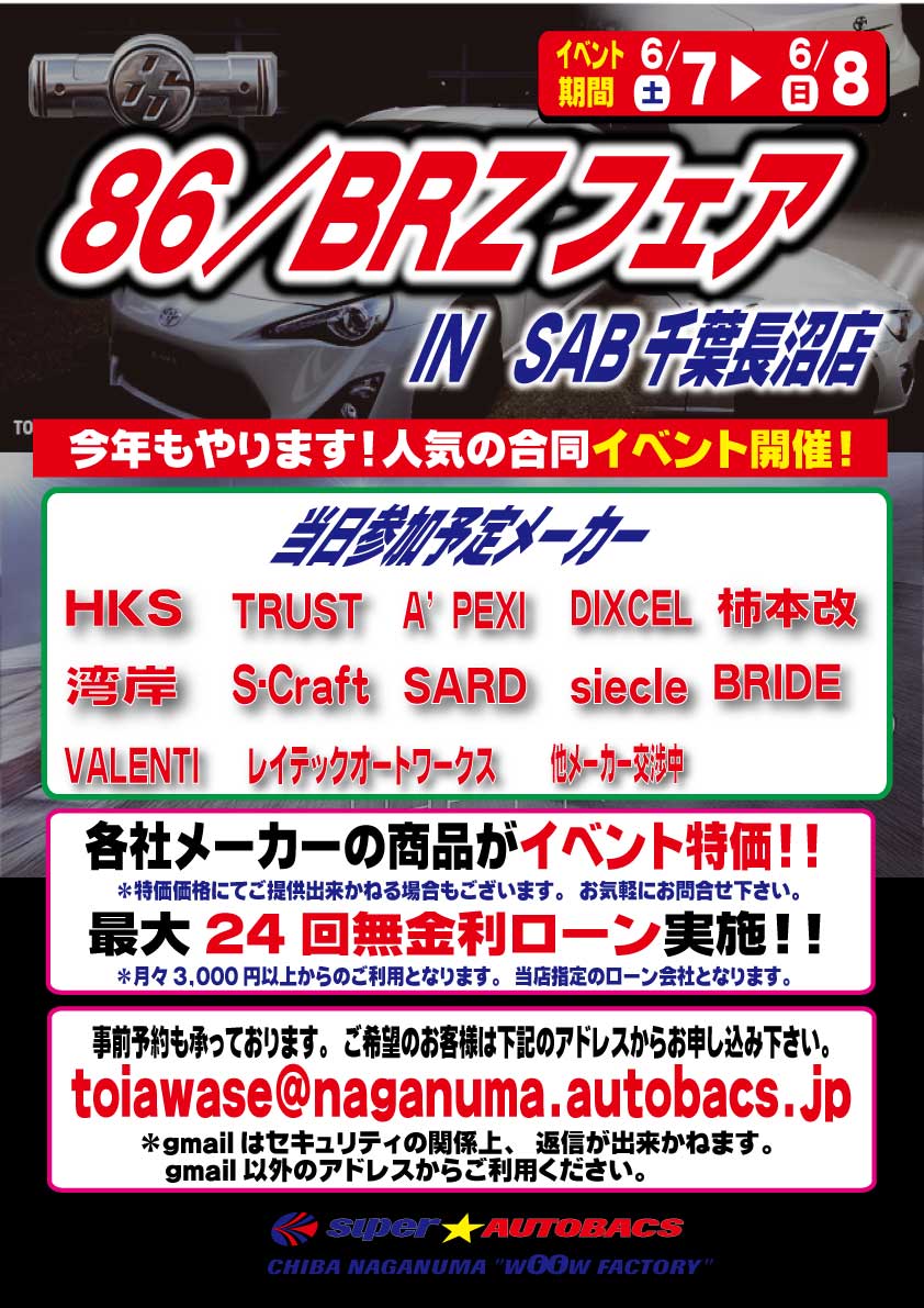 86・BRZ合同イベント2025.ver2.jpg