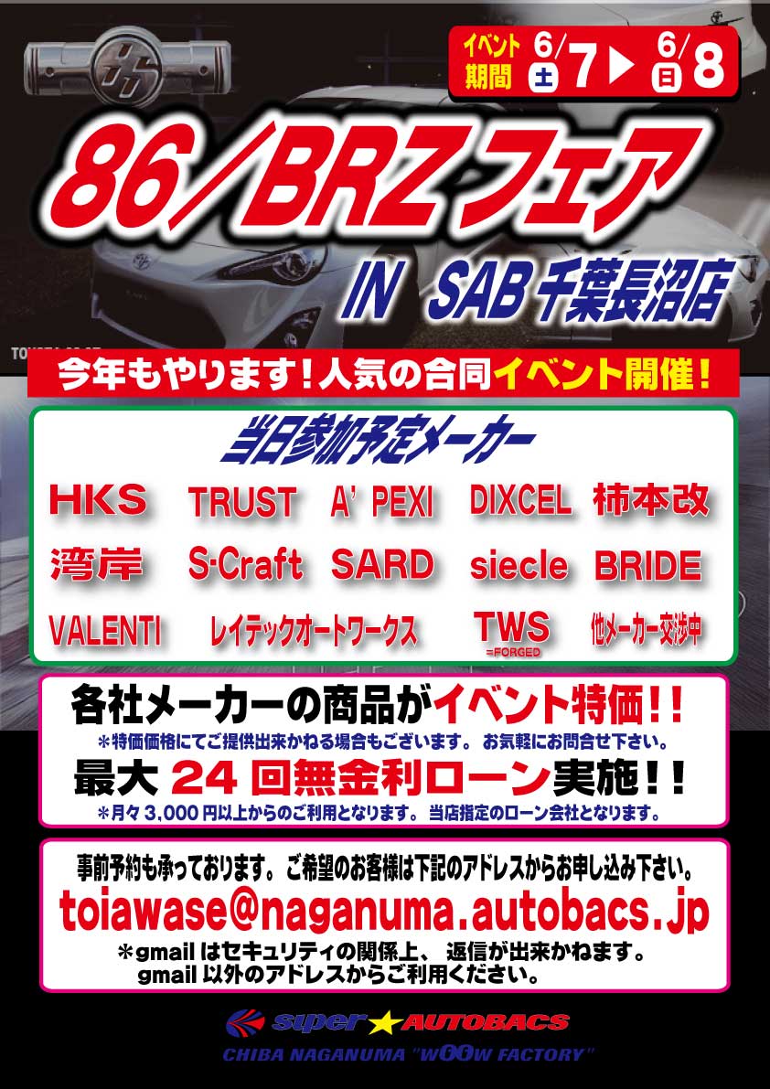 86・BRZ合同イベント2025.ver3.jpg