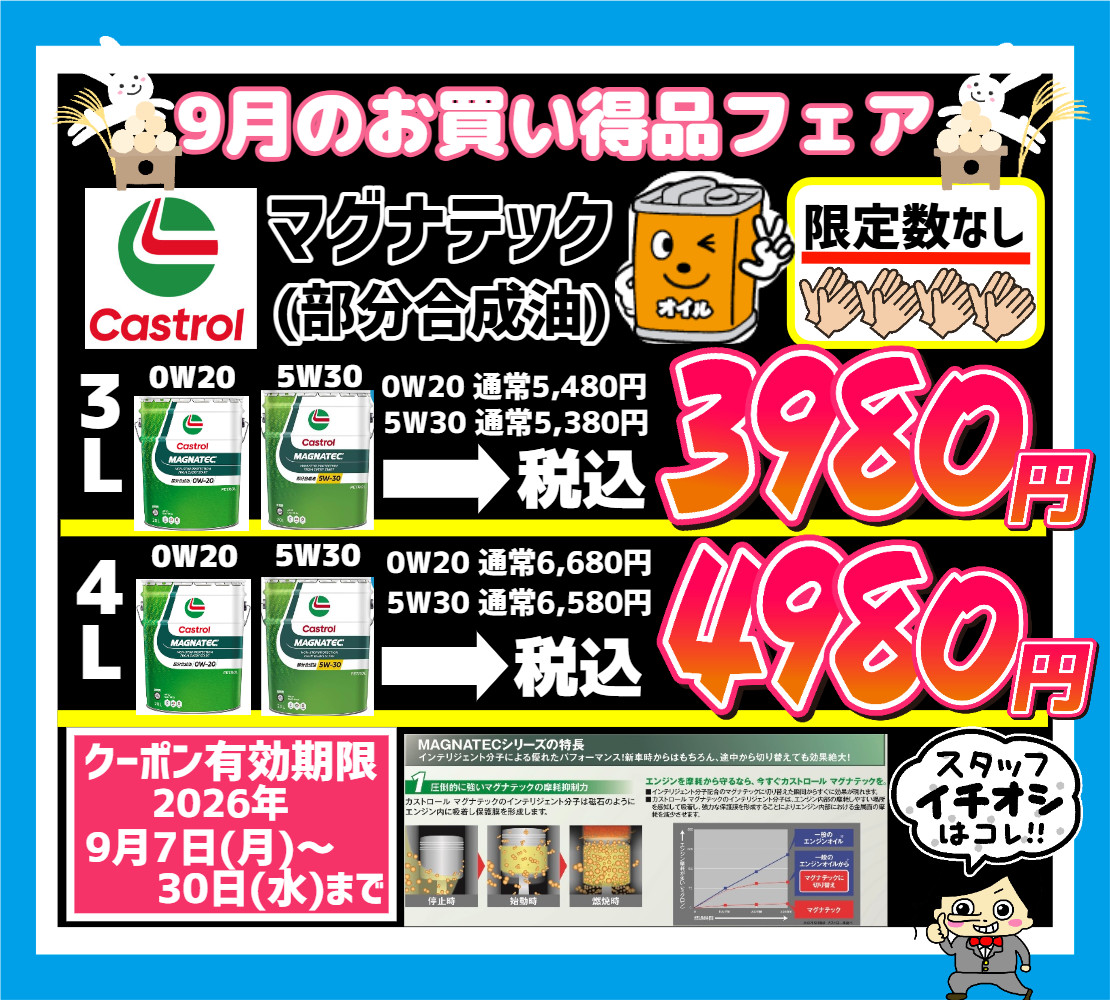 9月クーポン ②マグナテック.jpeg