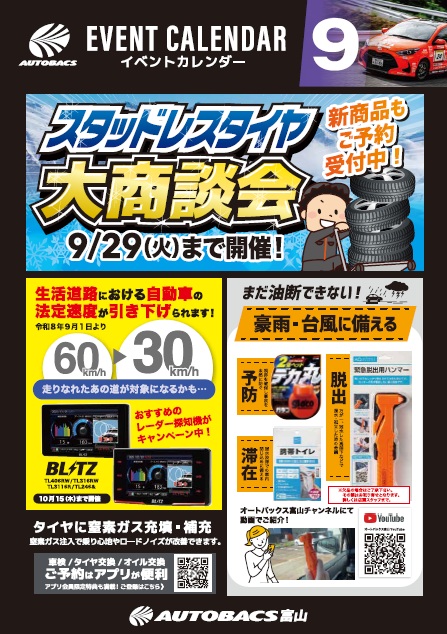 9月イベカレ.jpg
