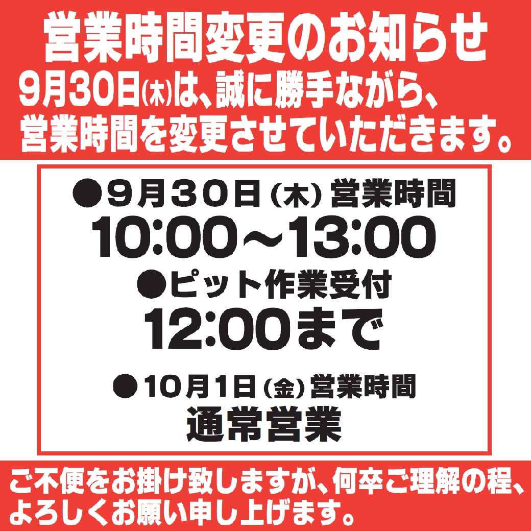 9月30日13時まで営業店舗 古川.jpg