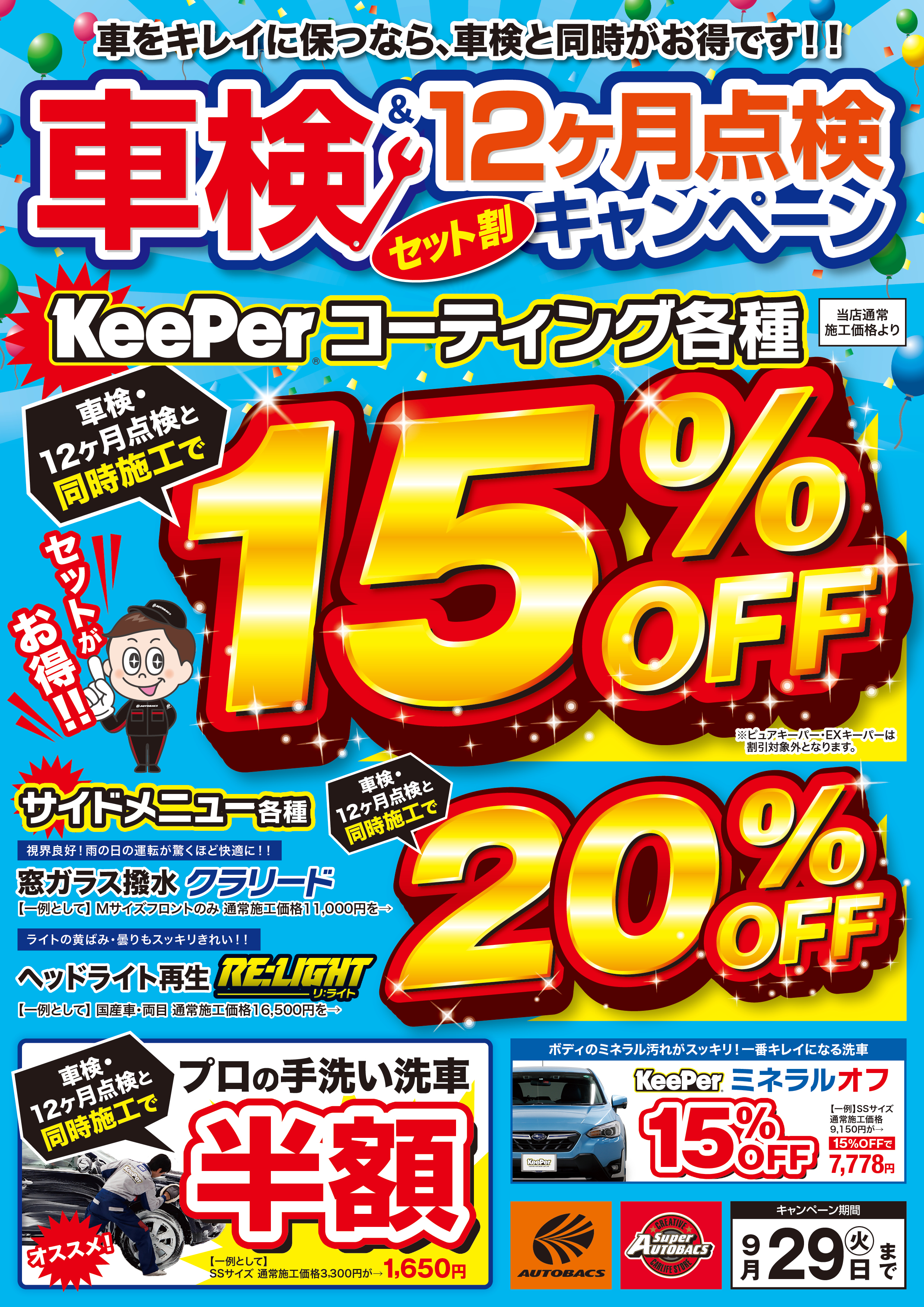 9月キャンペーン_A42.jpg