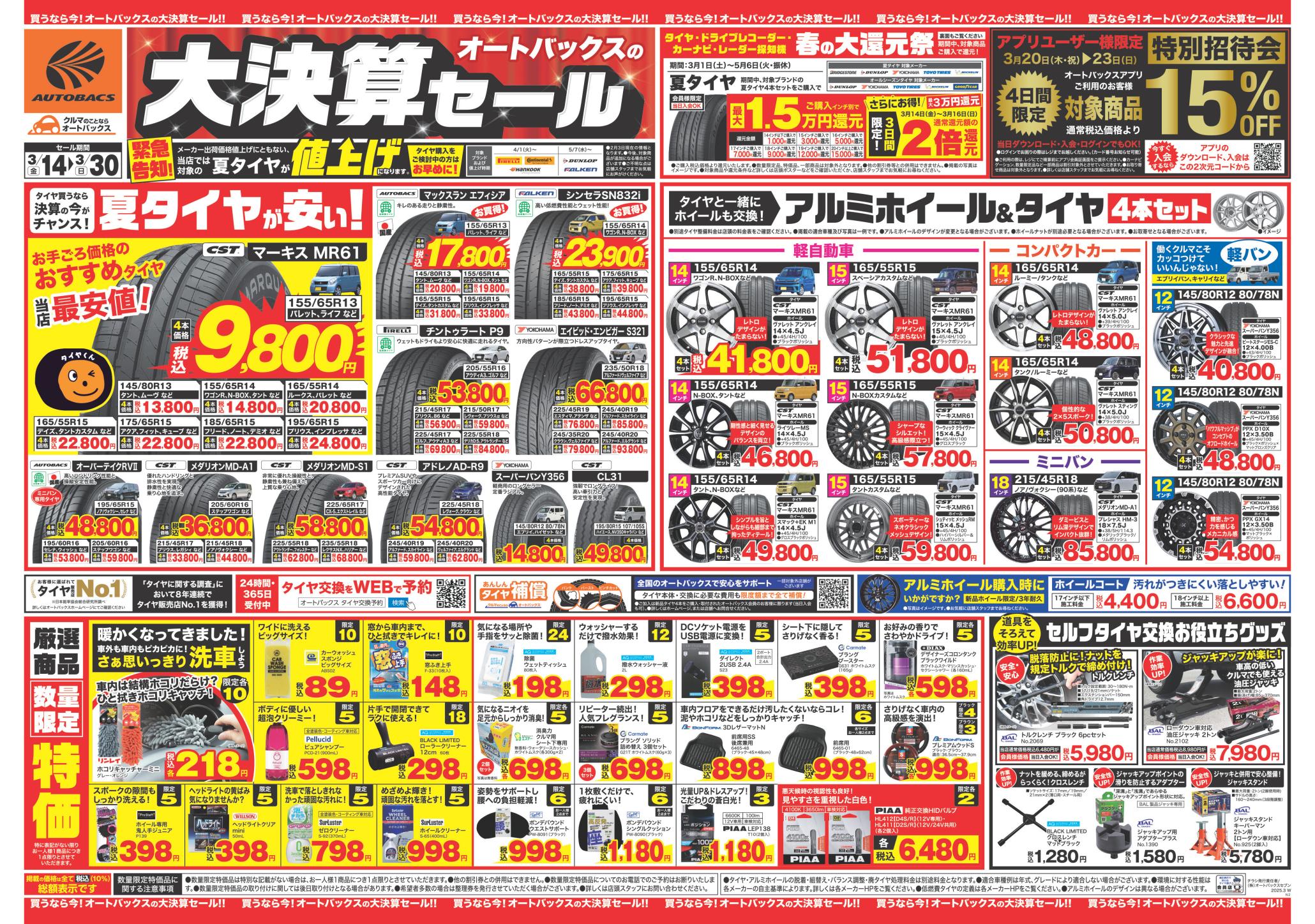 AB・徳島上板店_3月決算チラシ表 (1)_01.jpg