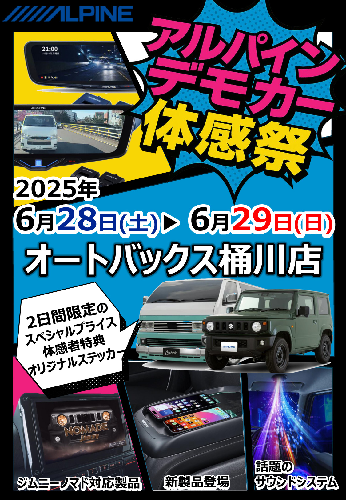 AB桶川店御中 イベントポスター6-28.29-01.jpg
