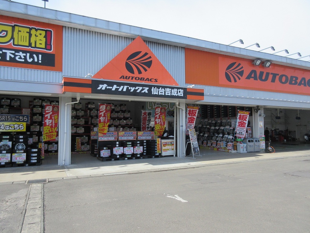 オートバックス 仙台吉成店