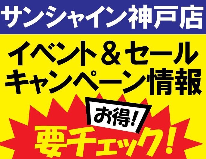 ドットコム用　イベント＆セール　タイトル.jpg