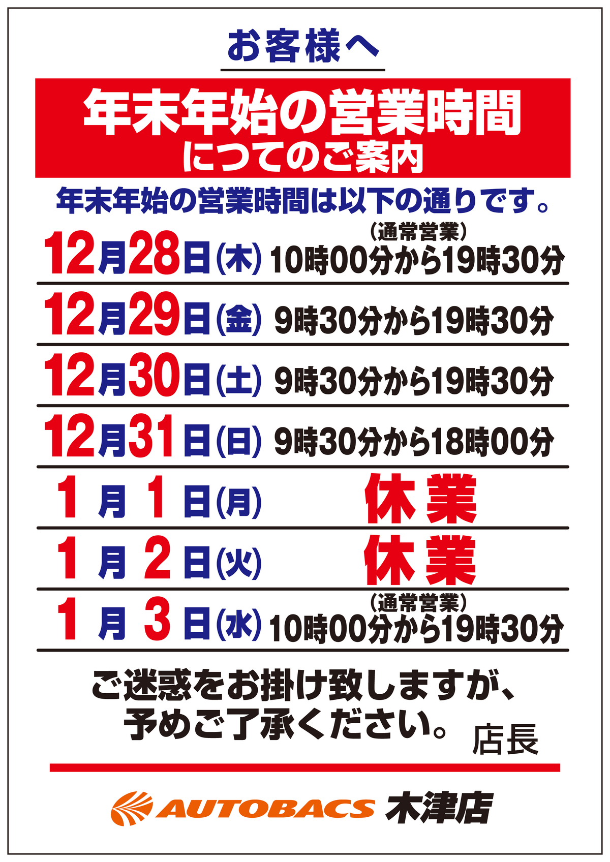 重要なお知らせ｜木津店｜車検・タイヤ交換・オイル交換ならオートバックス