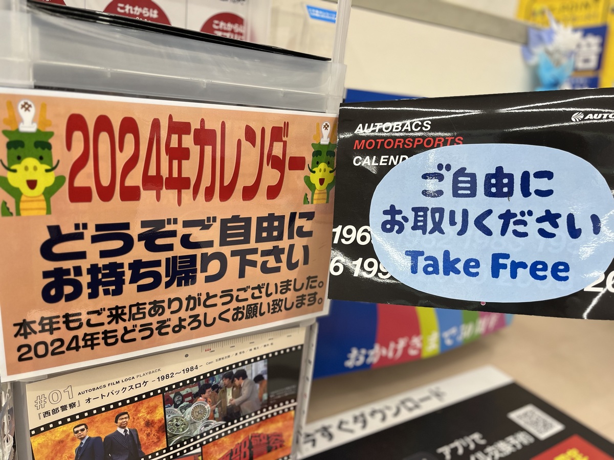 カレンダーいかがですか～？｜天草本渡｜車検・タイヤ交換・オイル交換