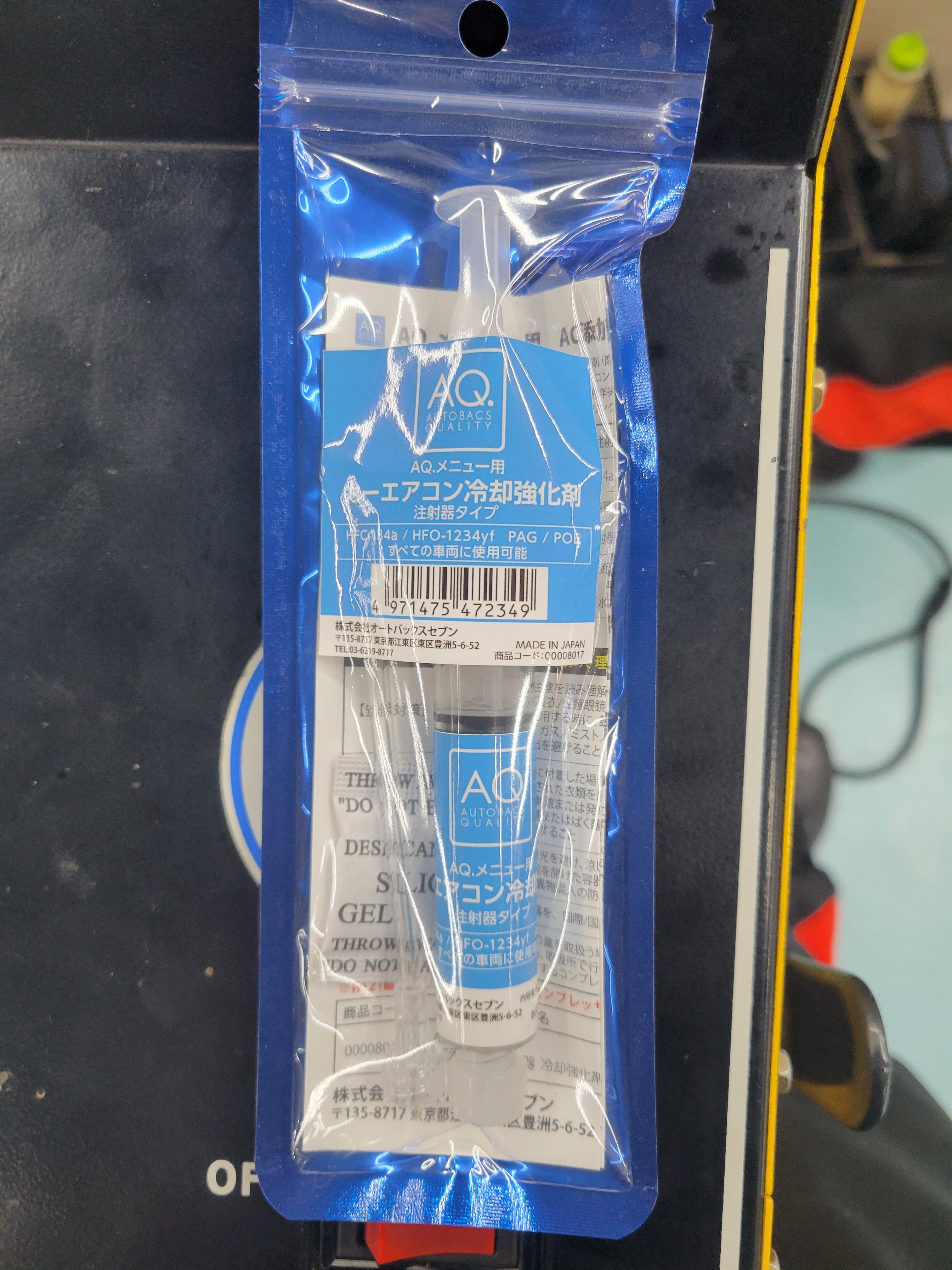 AQ エアコン添加剤 注射器.jpg
