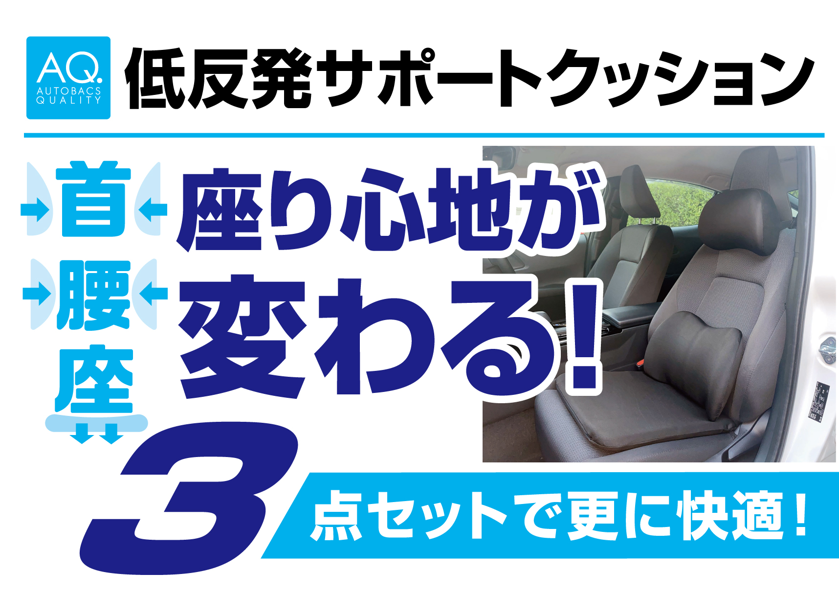 AQ.サポートクッション.jpg