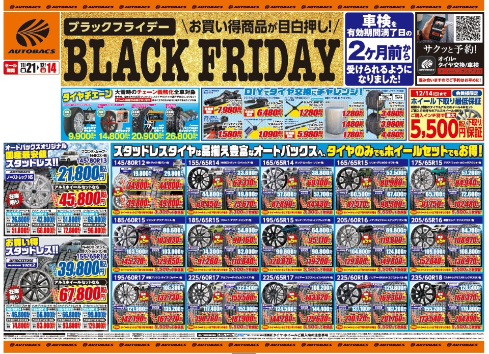 BLACK FRIDAY チラシ.jpg