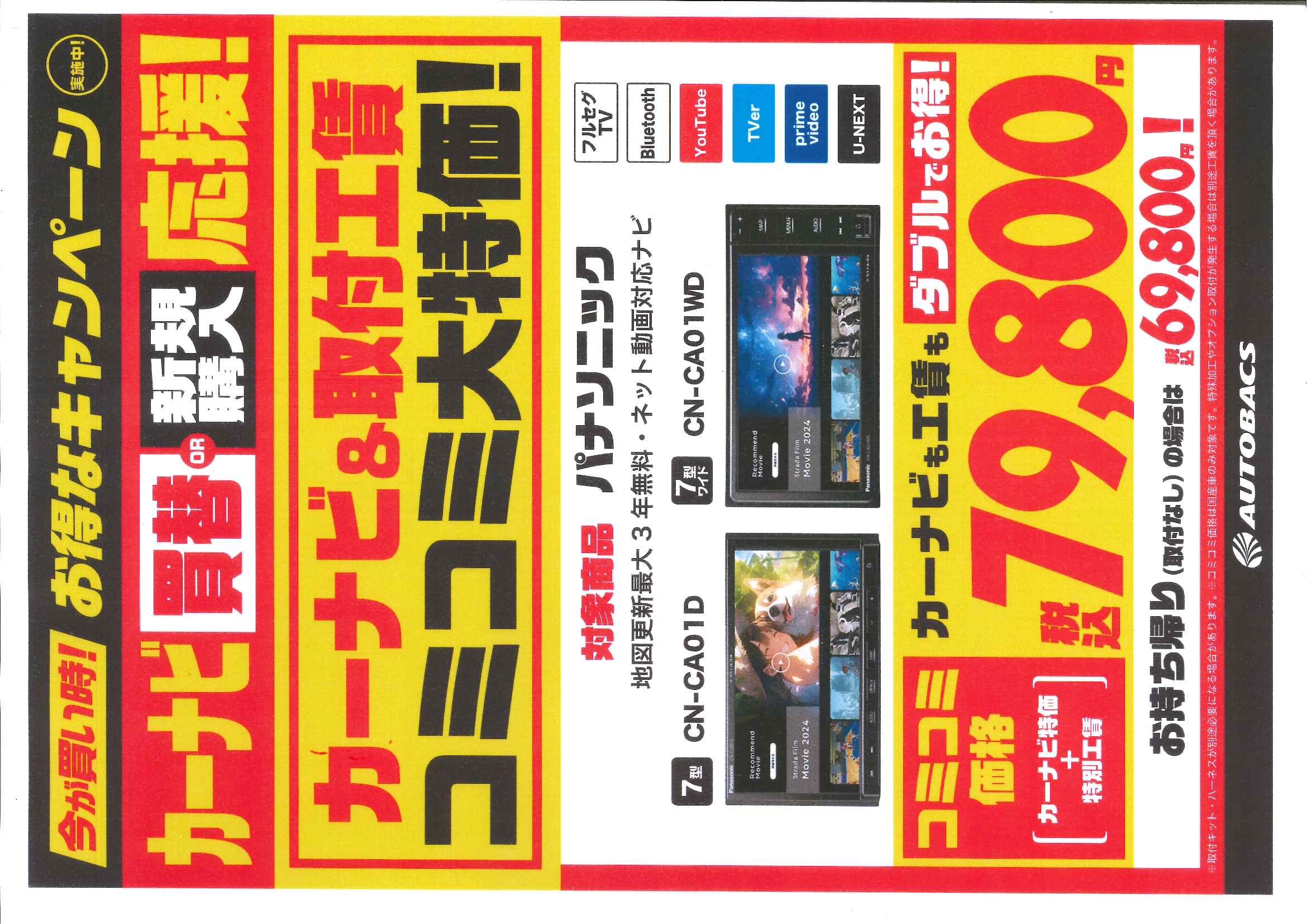 CA01WD-Dコミコミ価格.jpg