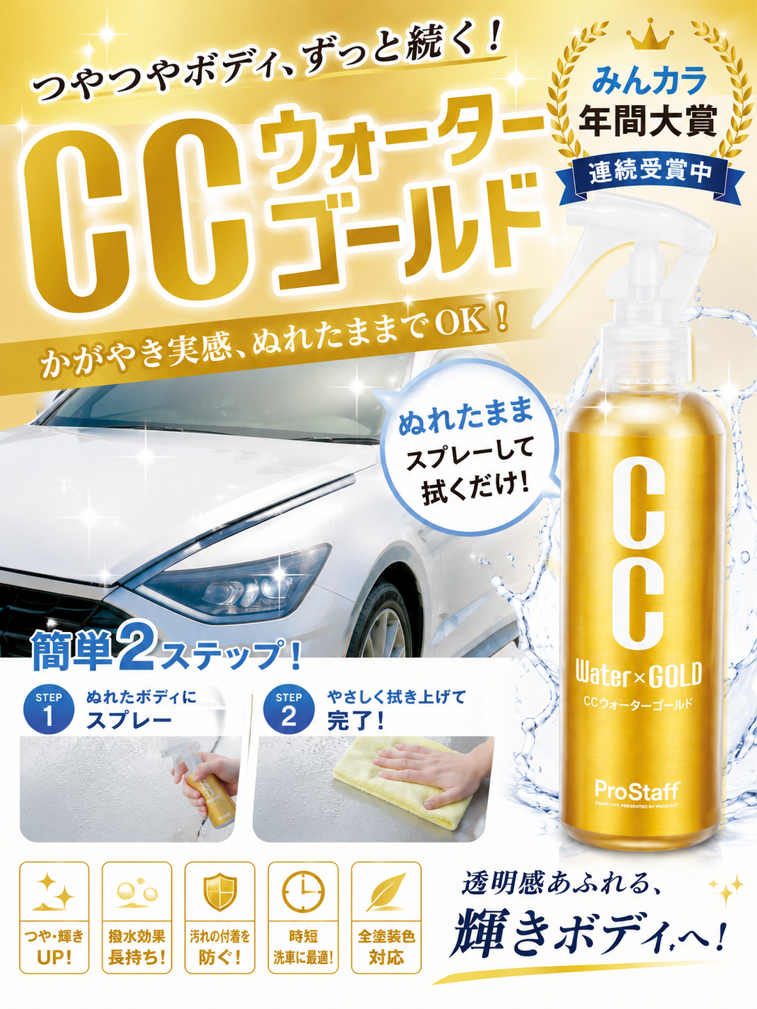 CCウォーターゴールド.png