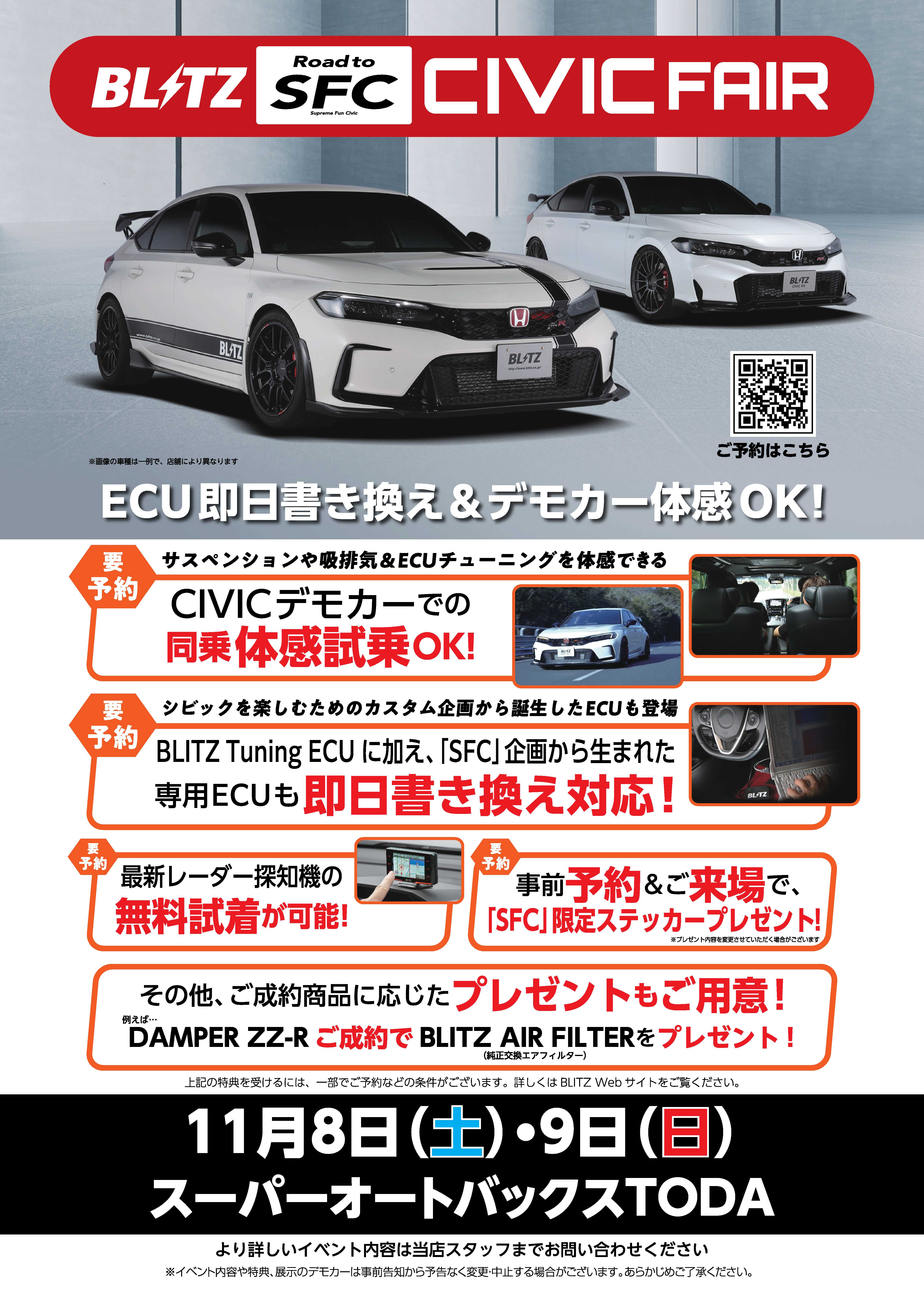 CIVICフェア2510_SATODA.jpg CIVICフェア2510_SATODA.jpg
