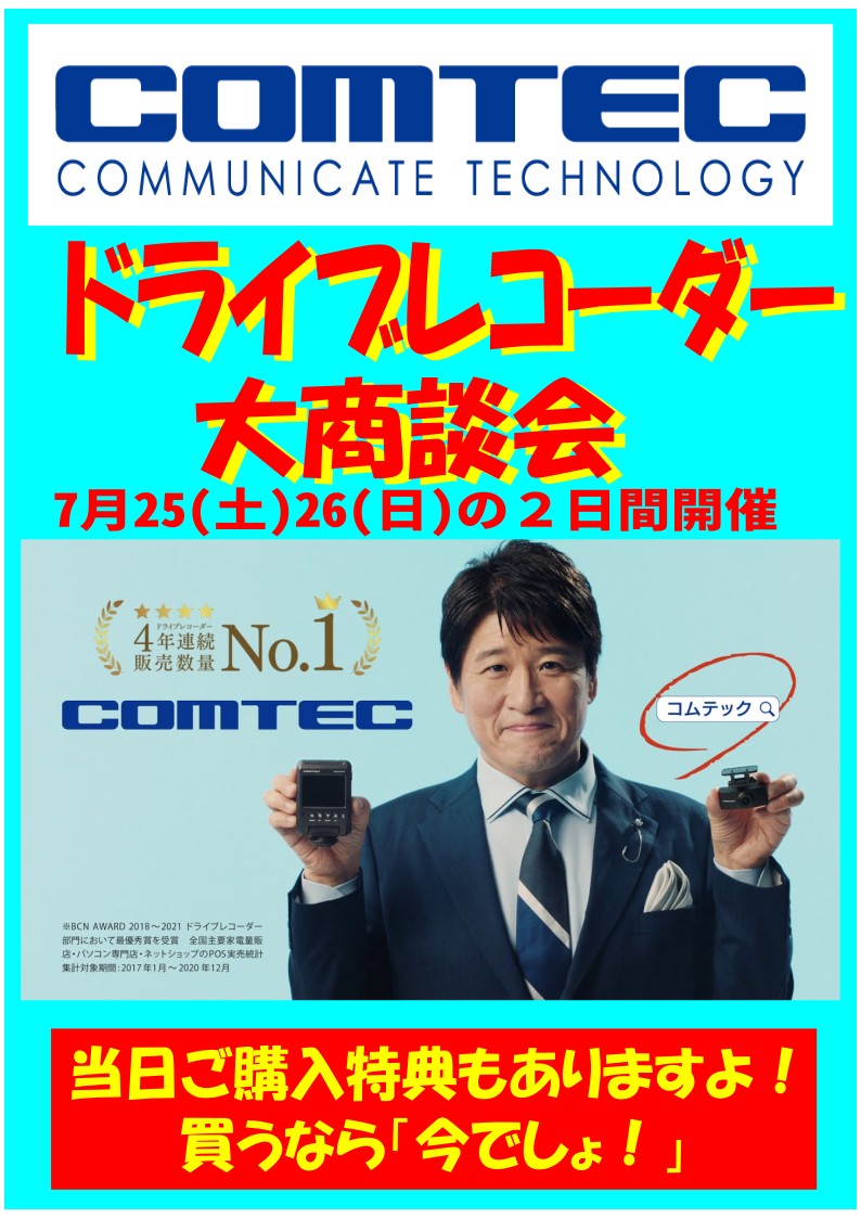COMTEC夏イベ.jpg