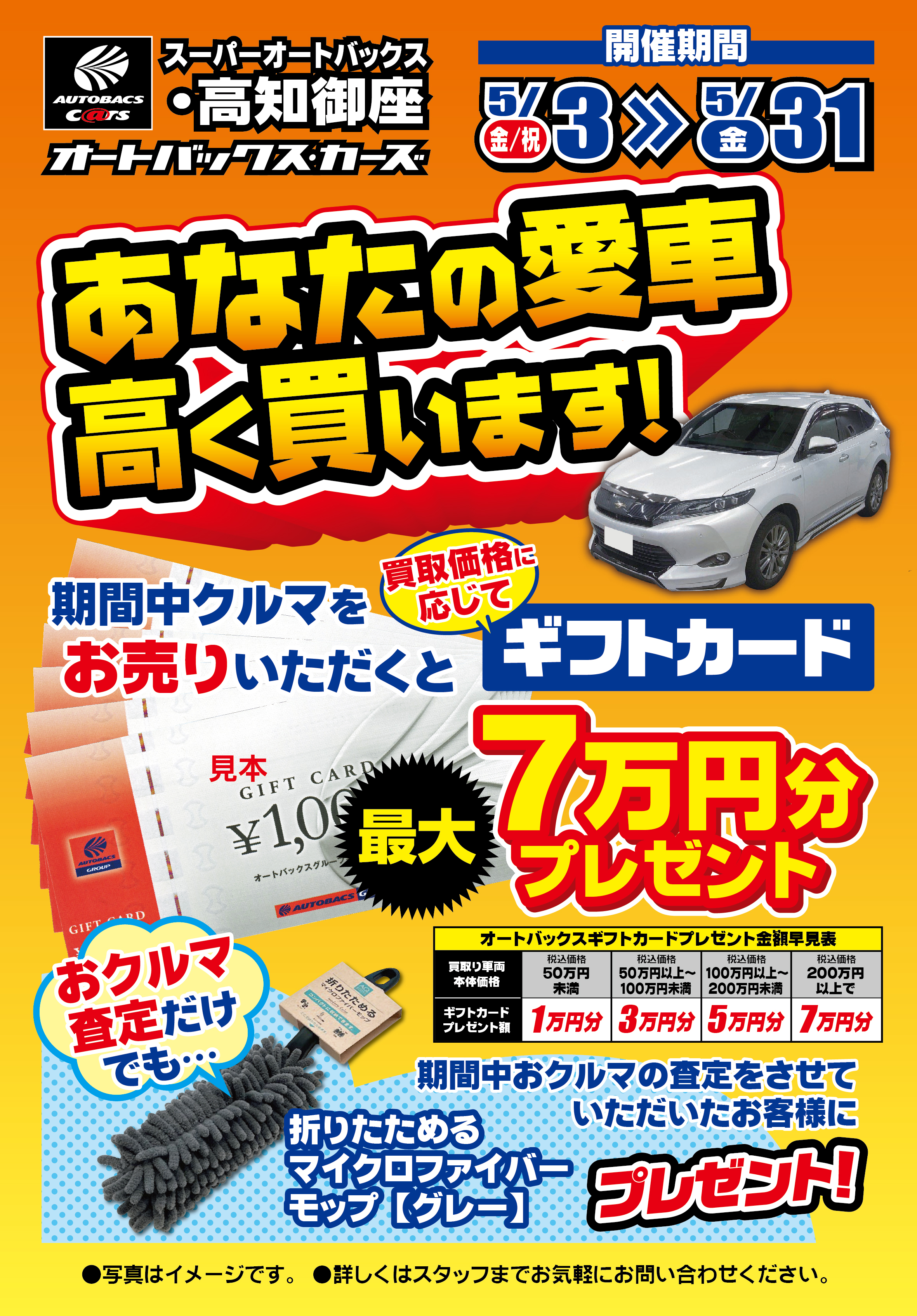 Cars 買取り強化キャンペーン（A4）【高知御座】（2024.5）-01.jpg