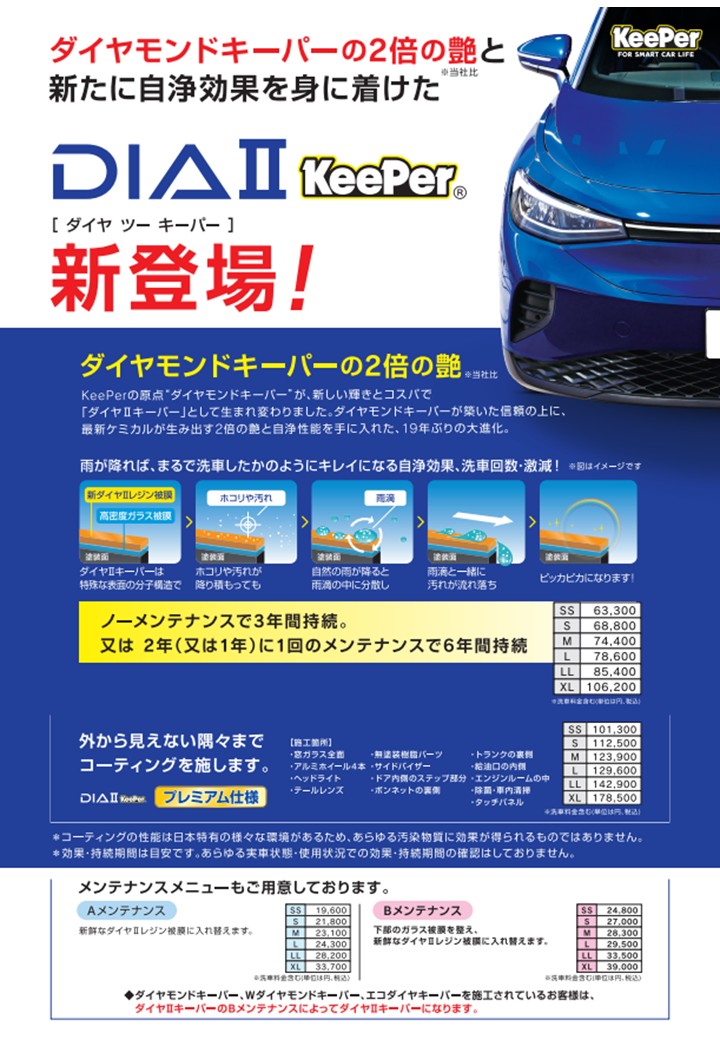 DIAⅡ 画像.jpg