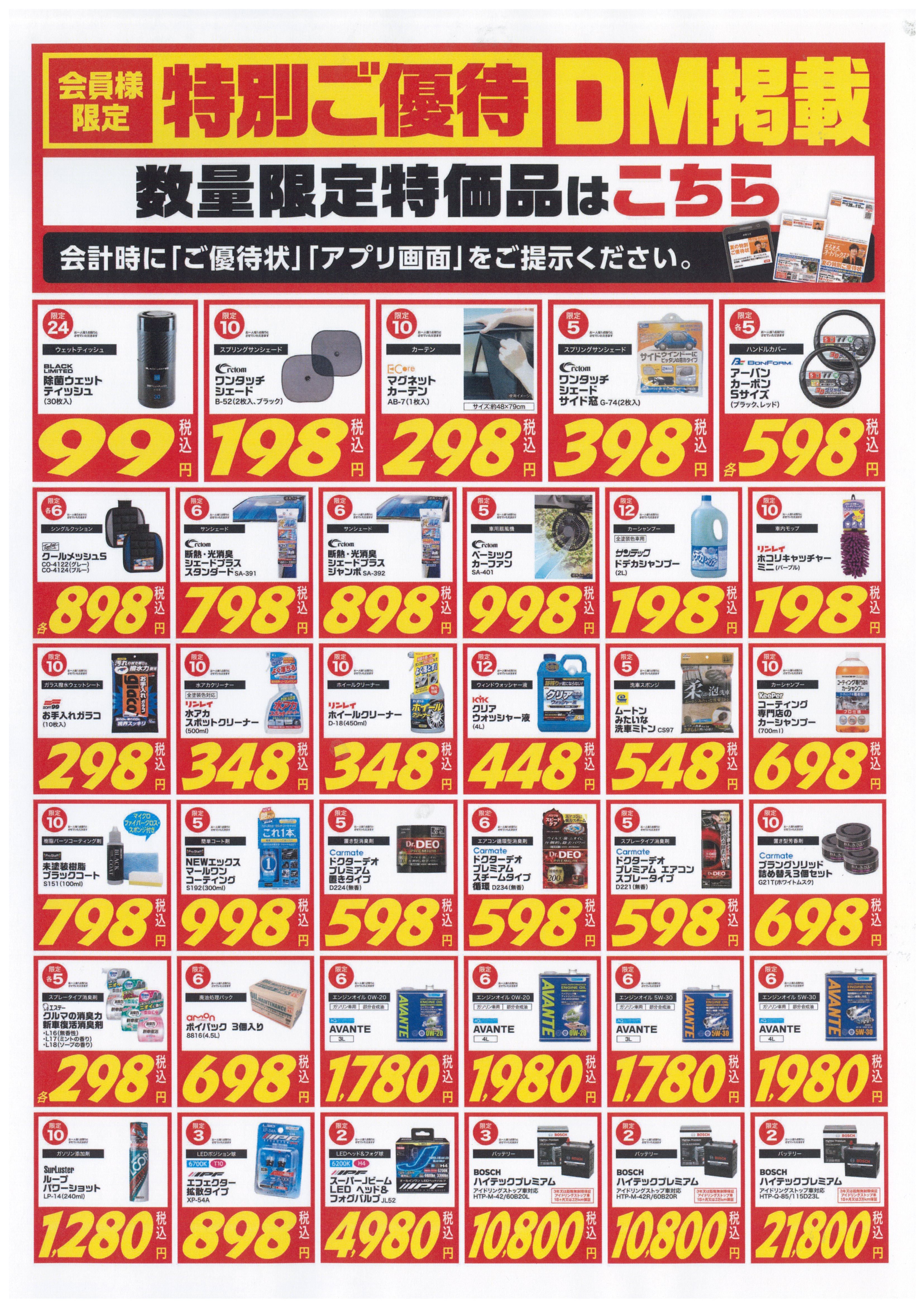 DM限定品.jpg