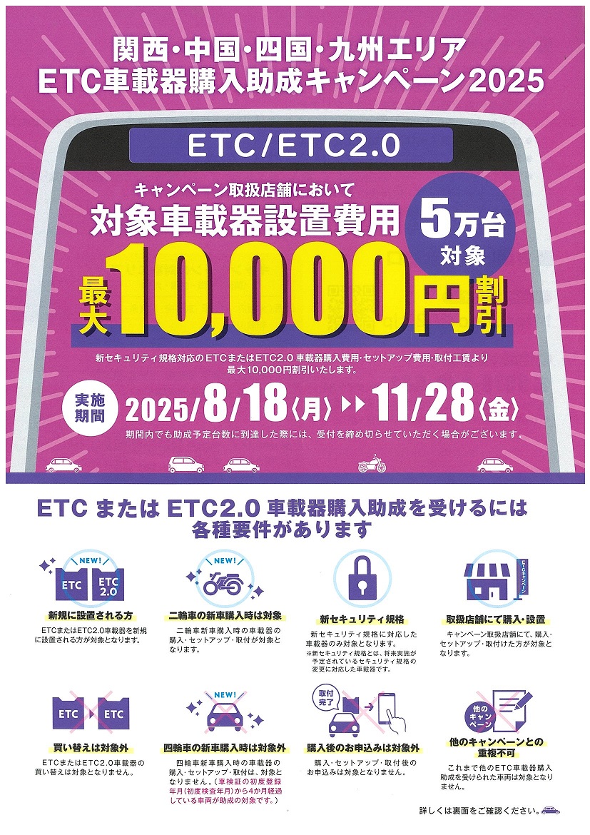 ETC助成/2.0.jpg