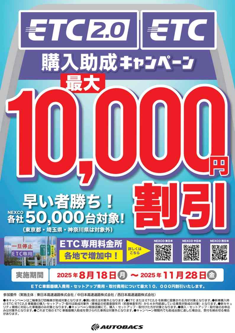 ETC助成キャンペーン8.jpg