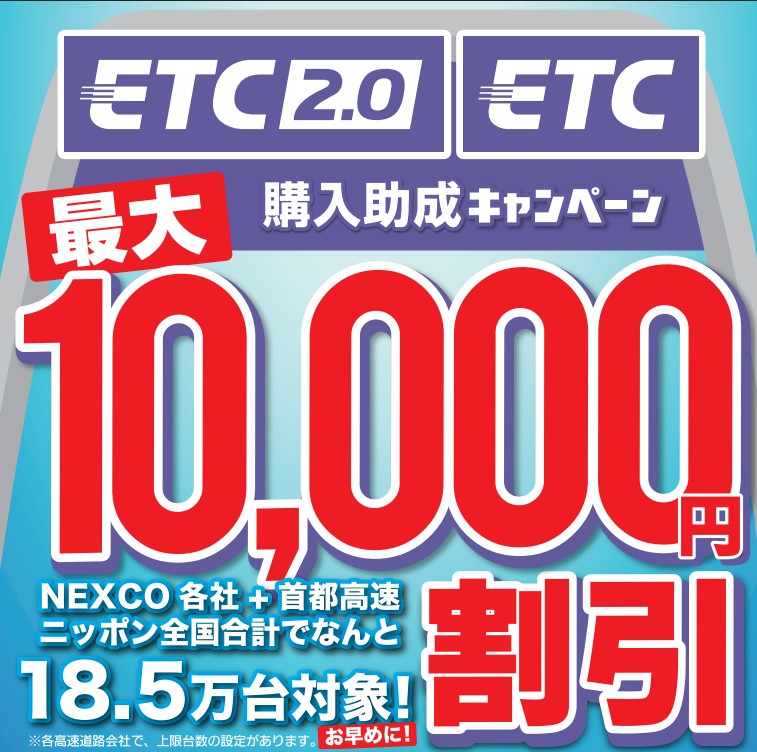 ETC助成.jpg
