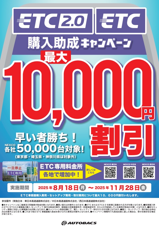 ETC助成金.jpg