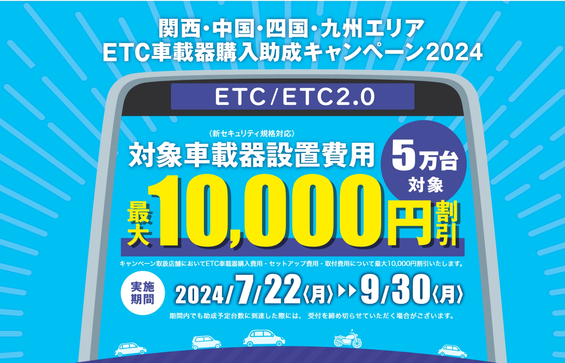 ETC助成金2024.jpeg