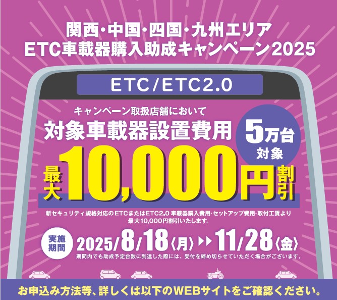 ETC助成金2025①.jpg ETC助成金2025①.jpg