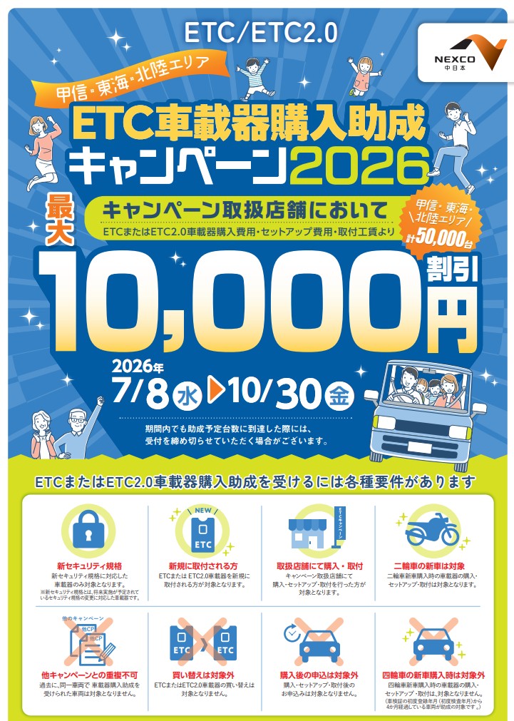 ETC助成202606.jpg