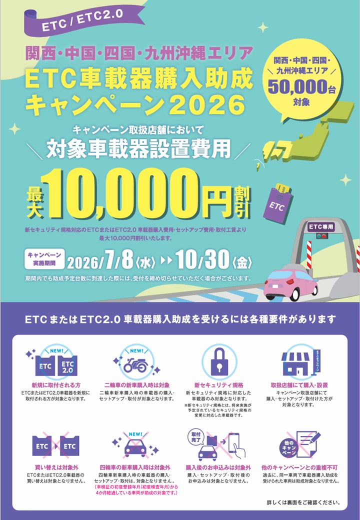 ETC助成金202607.jpg