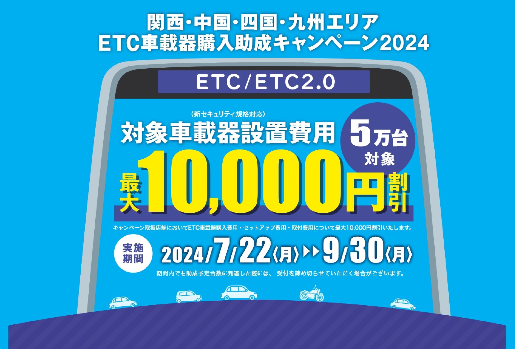 ETC助成金7.22.jpg