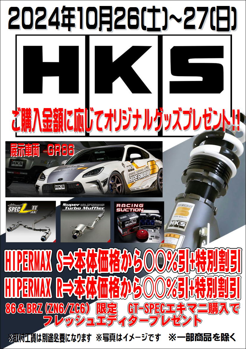 HKS　価格なし.JPG