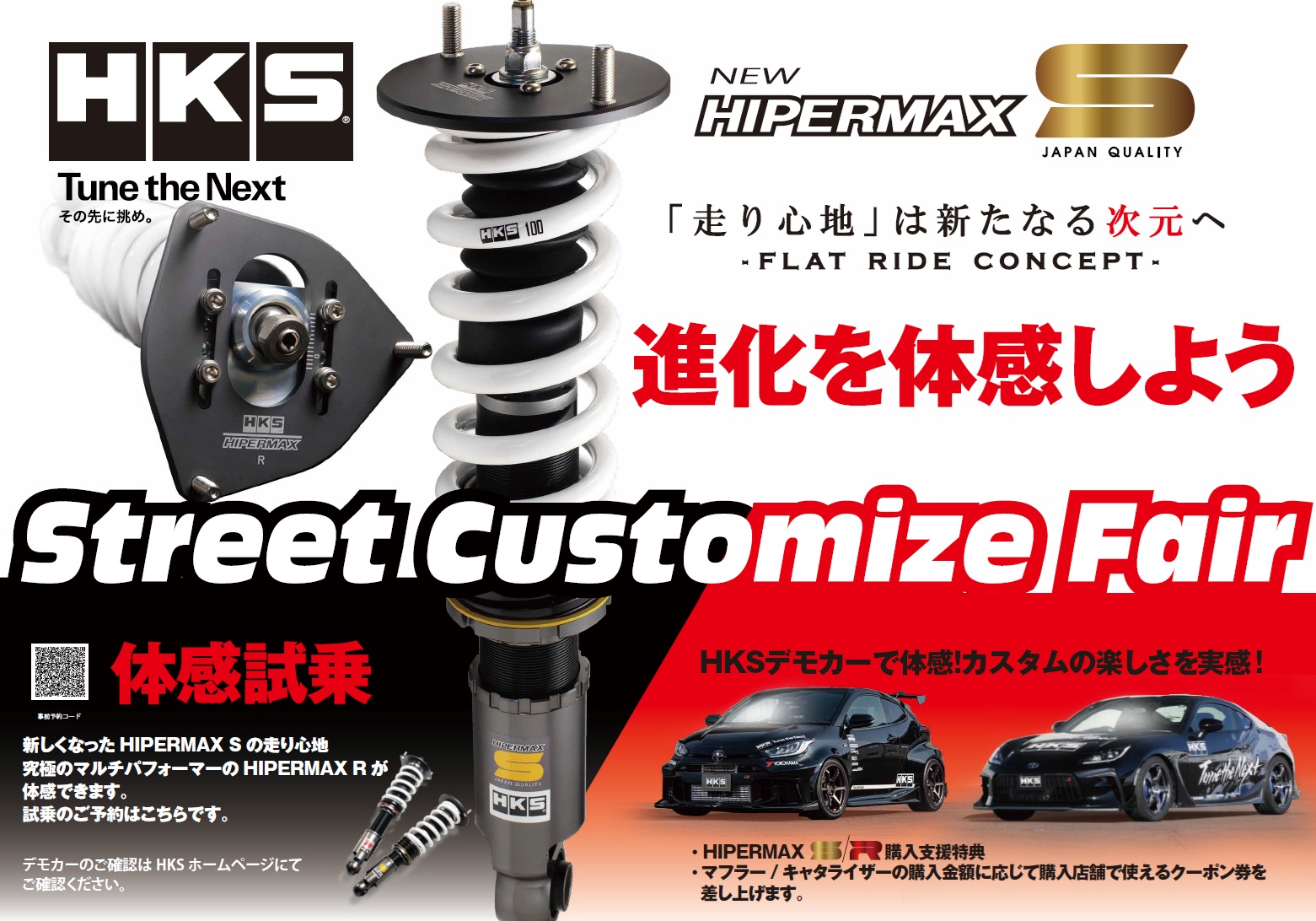 HKSフェア.jpg