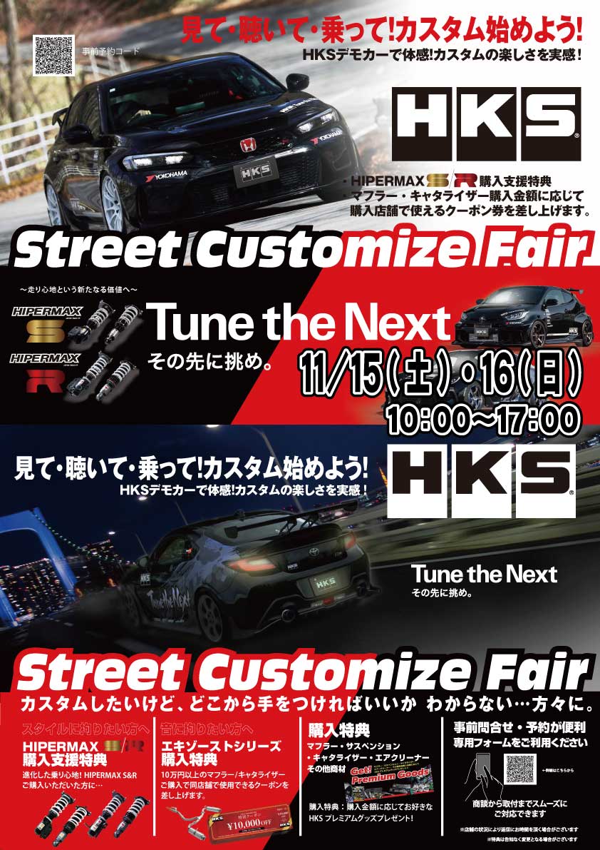 HKSフェア.jpg