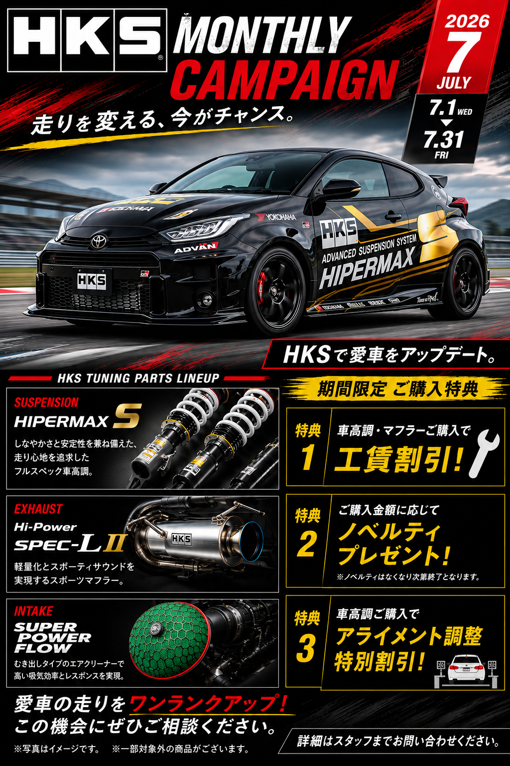 HKS 7月2026.06マンスリー.png
