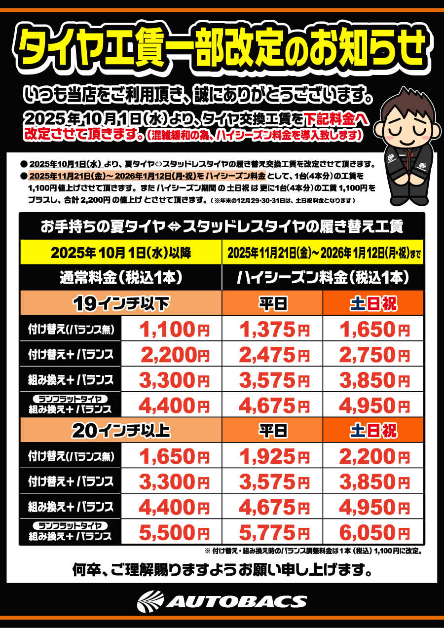 工賃改定のお知らせ_25年10月改定.jpg
