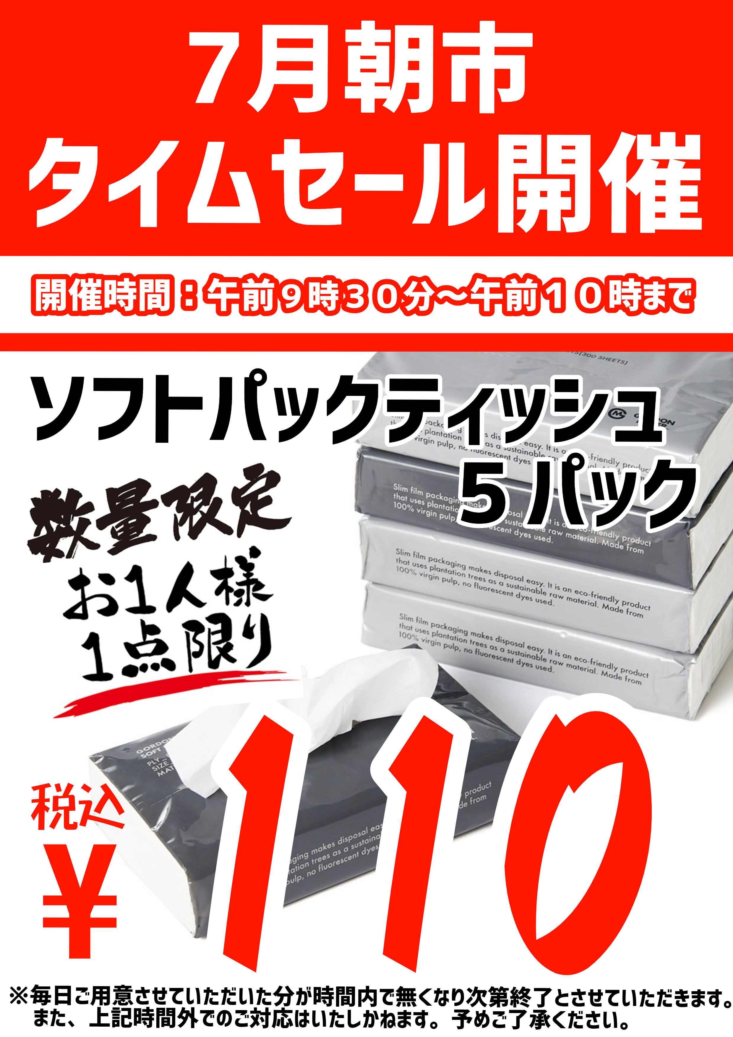 HP用告知POP.jpg