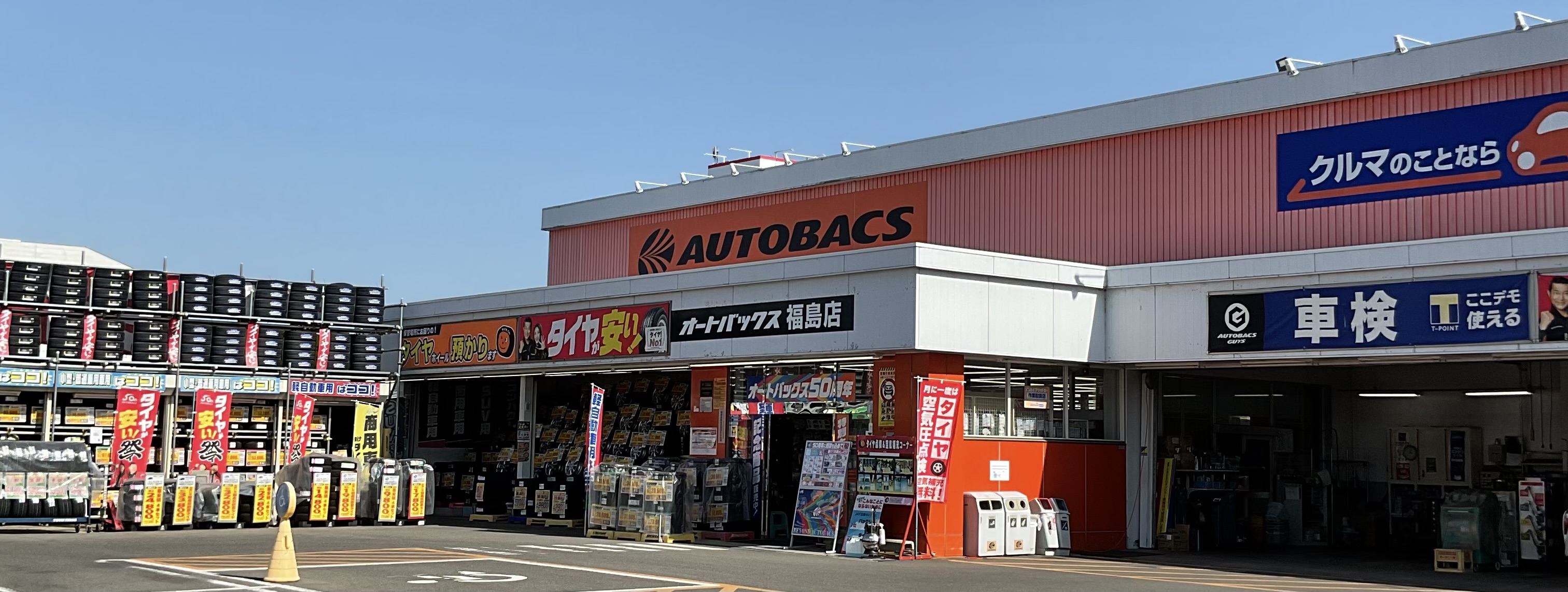 オートバックス