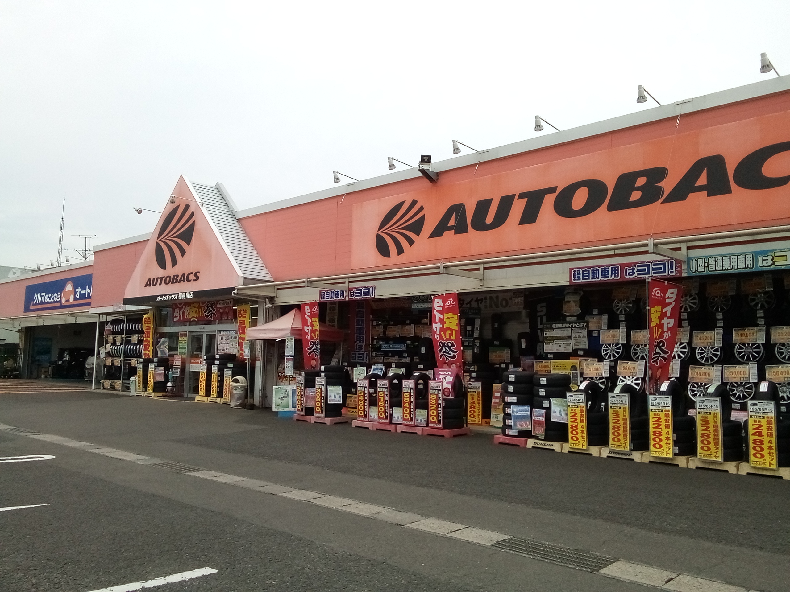 オートバックス