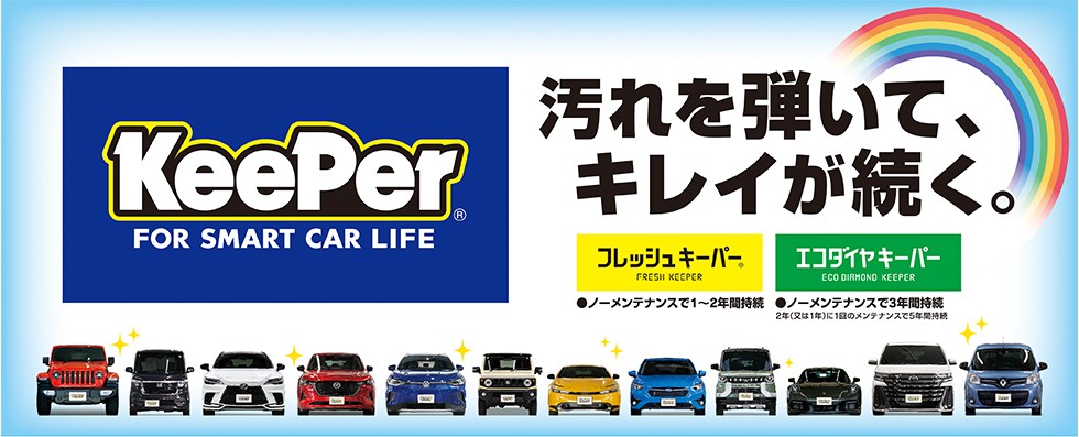 KEEPERロゴ2 - コピー.jpg