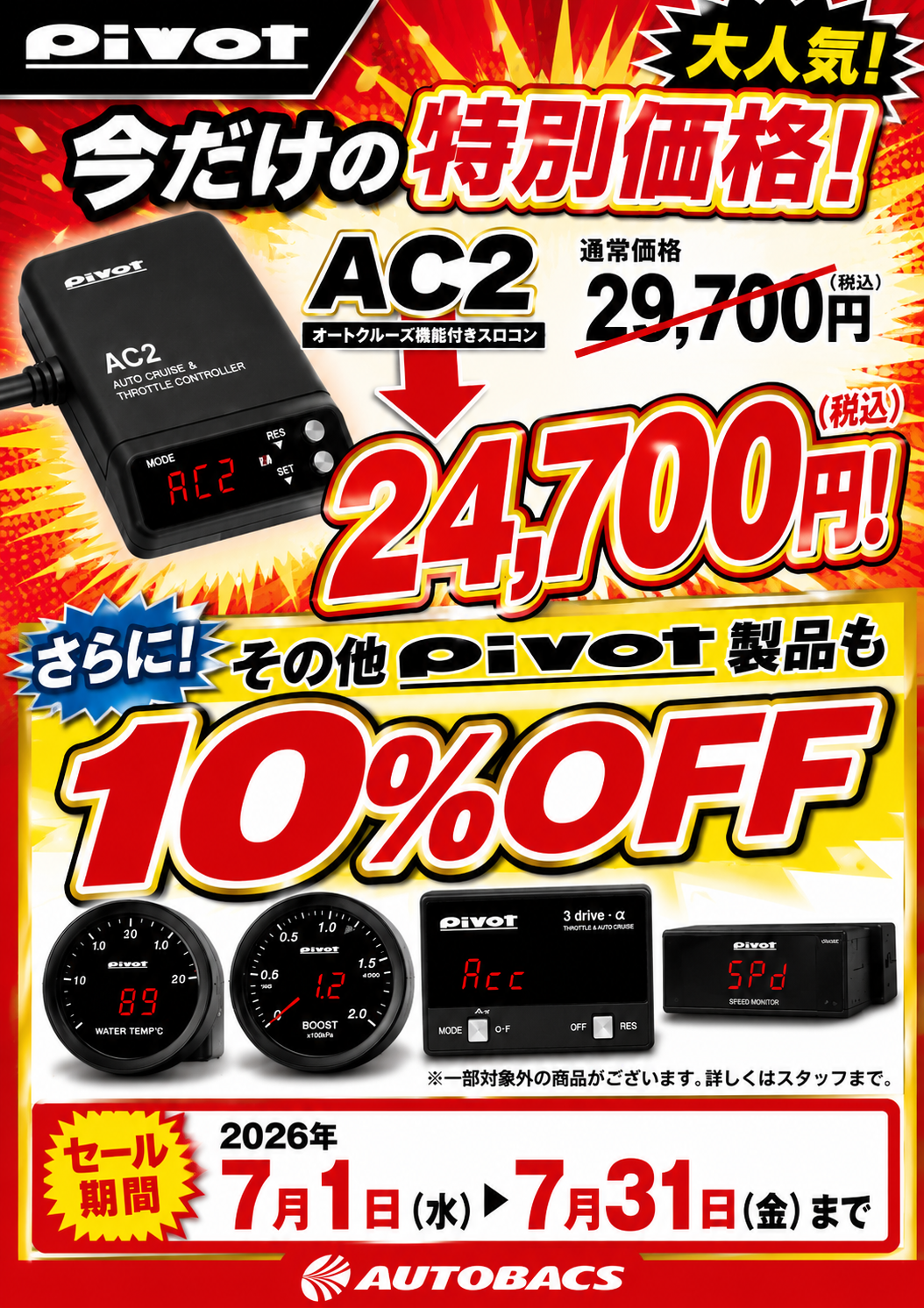 PIVOT 値引き.png