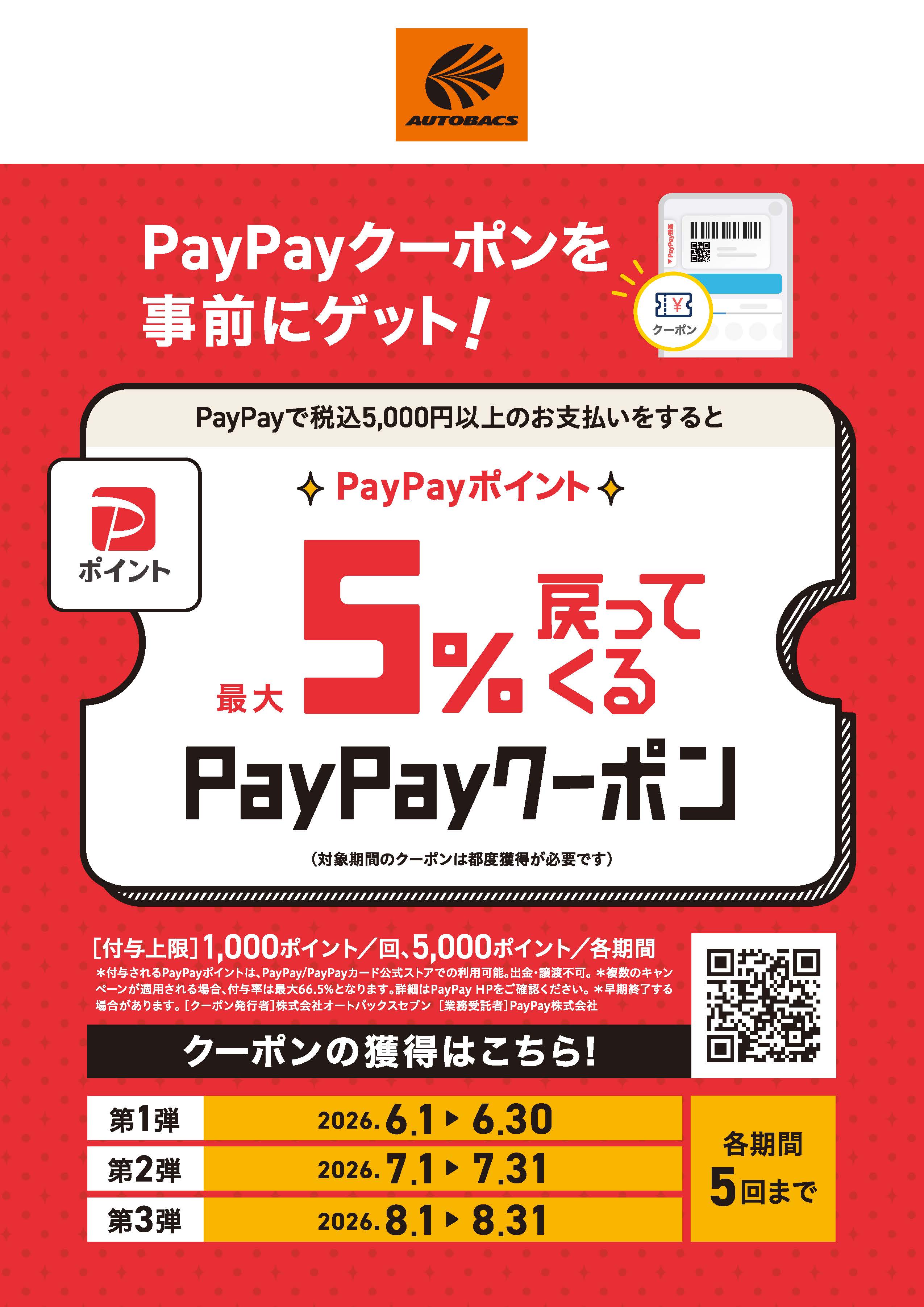 PayPayクーポン6-8月.jpg