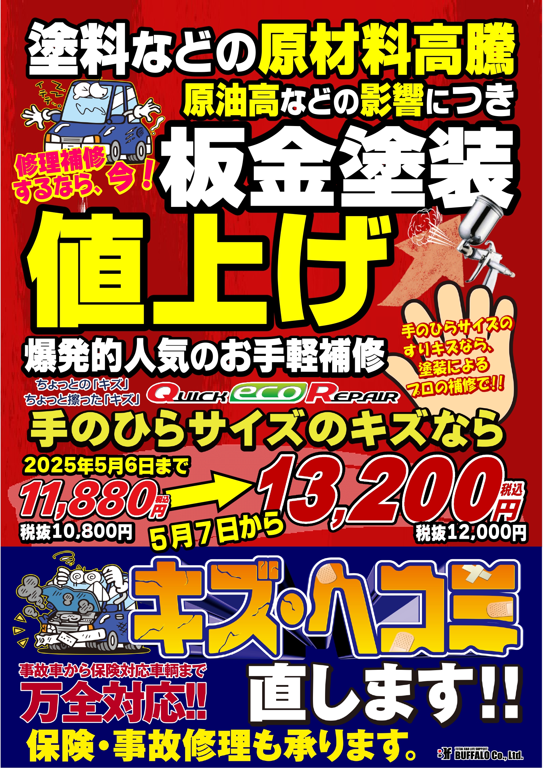 QER値上げ2025.5_page-0001.jpg